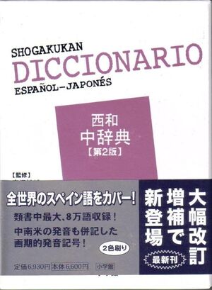 SHOGAKUKAN DICCIONARIO ESPAÑOL-JAPONÉS