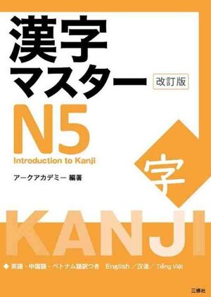 KANJI MASTER N5: INTRODUCTION TO KANJI (NEW EDITION)