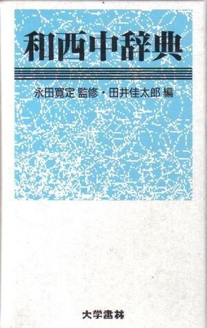 DICCIONARIO PRÁCTICO JAPONÉS-ESPAÑOL