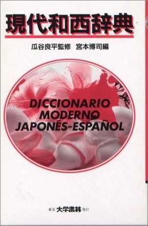 DICCIONARIO MODERNO JAPONÉS-ESPAÑOL