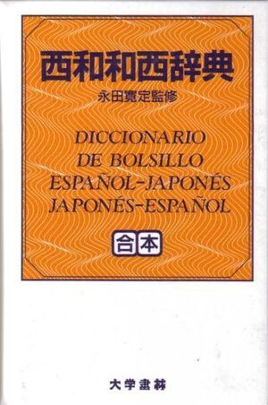 DICCIONARIO DE BOLSILLO JAPONÉS-ESPAÑOL