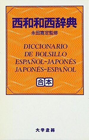 DICCIONARIO DE BOLSILLO JAPONES-ESPAÑOL-JAPONES