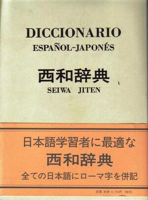 DICCIONARIO SEIWA JITEN ESPAÑOL-JAPONÉS