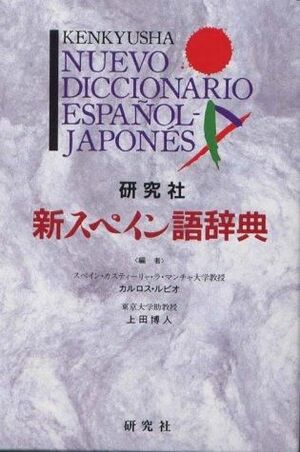 NUEVO DICCIONARIO ESPAÑOL-JAPONÉS