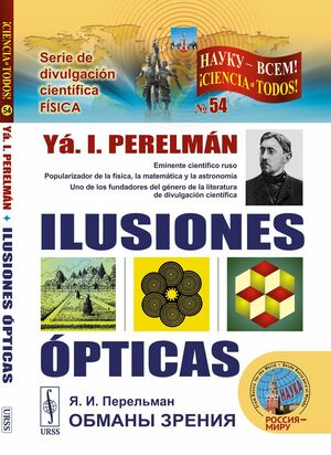 ILUSIONES ÓPTICAS