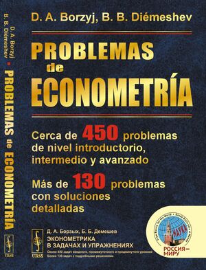 PROBLEMAS DE ECONOMETRÍA