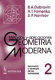 2. GEOMETRIA MODERNA: METODOS Y APLICACIONES