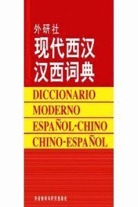 MAO JINLI: DICCIONARIO MODERNO ESPAÑOL-CHINO/CHINO-ESPAÑOL